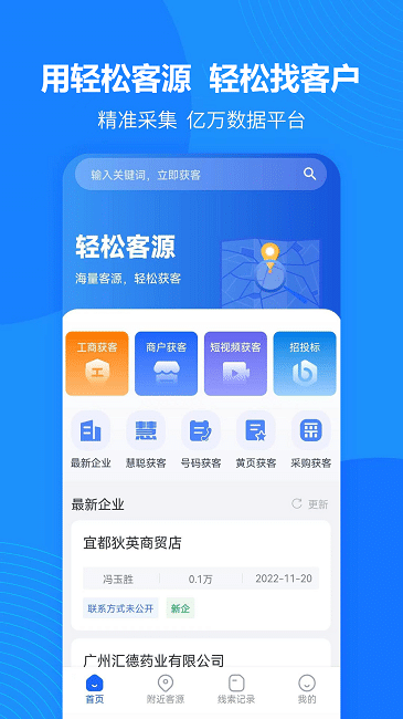 轻松客源app下载