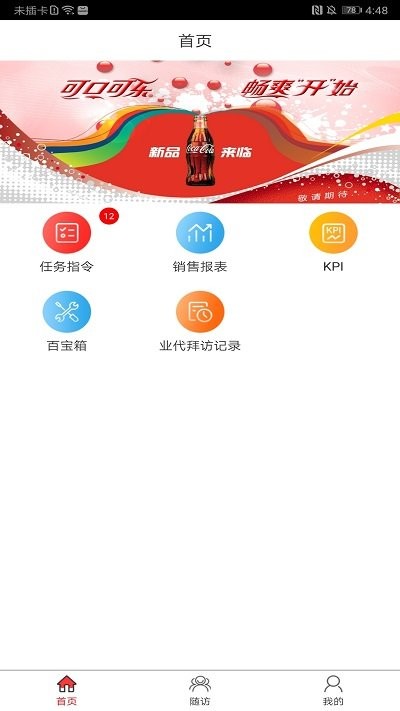  可乐go业务app下载