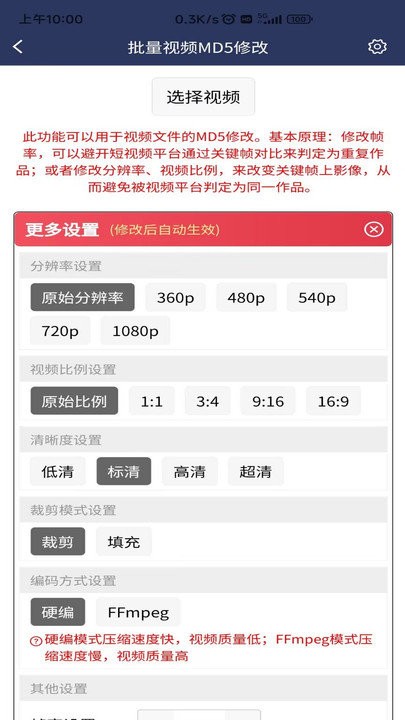 视频压缩md5修改器客户端