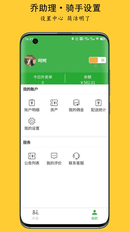 乔助理配送app4