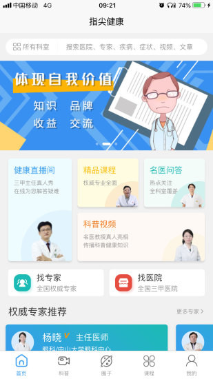 指尖健康app下载