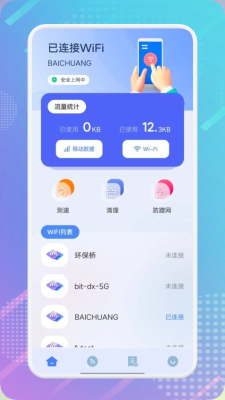 万能锁匙测速app4