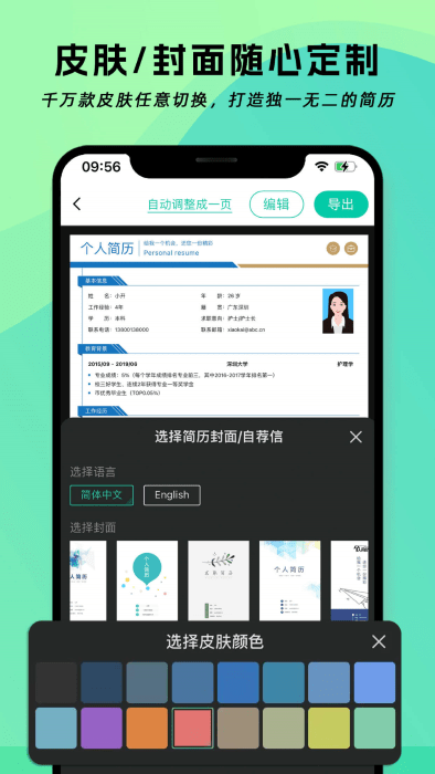 简历神器app4