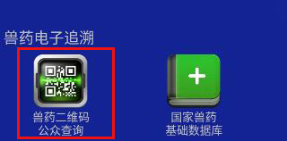 国家兽药综合查询app教程