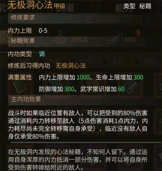 大侠立志传手机版游戏教程