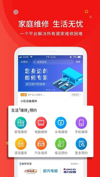 中通快修app