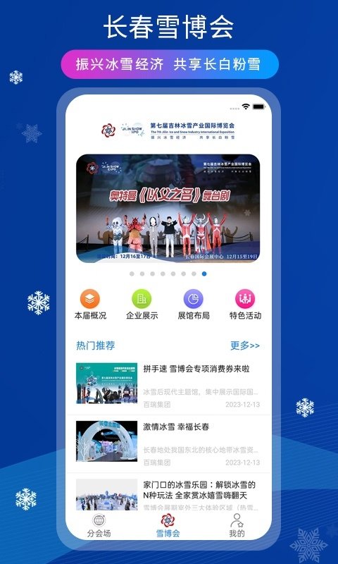 雪博会app官方版