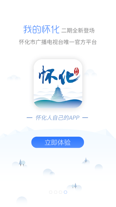 我的怀化app4