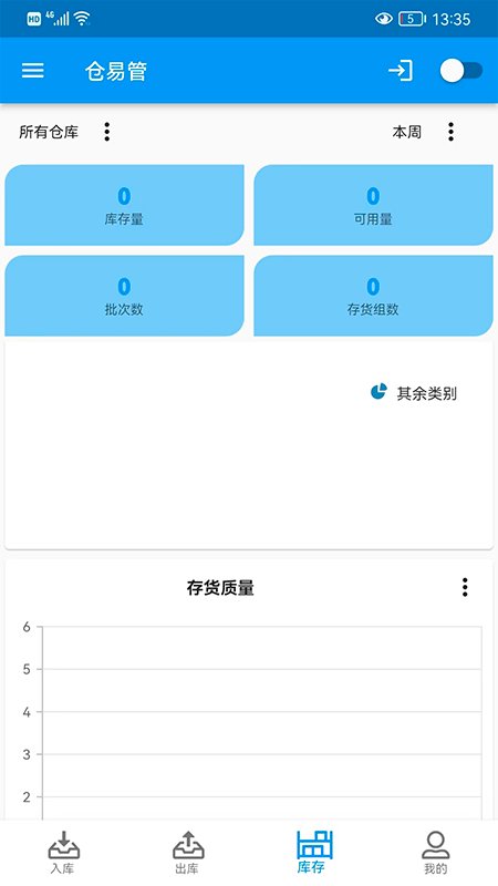 仓易管仓管app