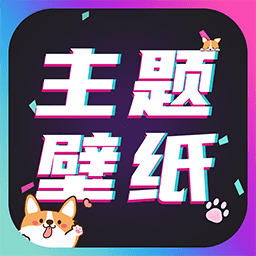 闪光壁纸app最新版(主题壁纸大全)