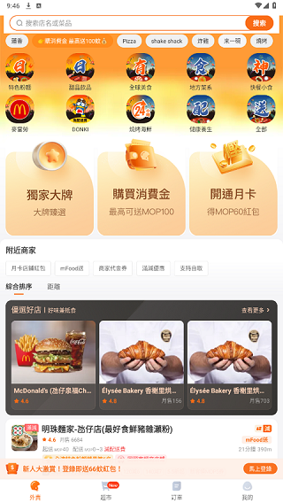 mfood开月卡方法