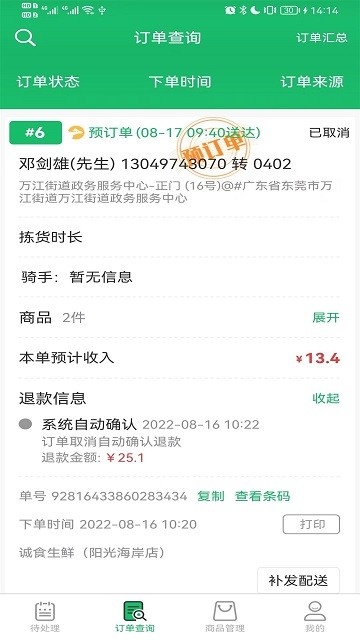 智鲜管家app