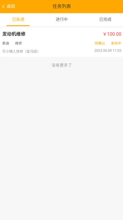 汽修之家2024最新版4