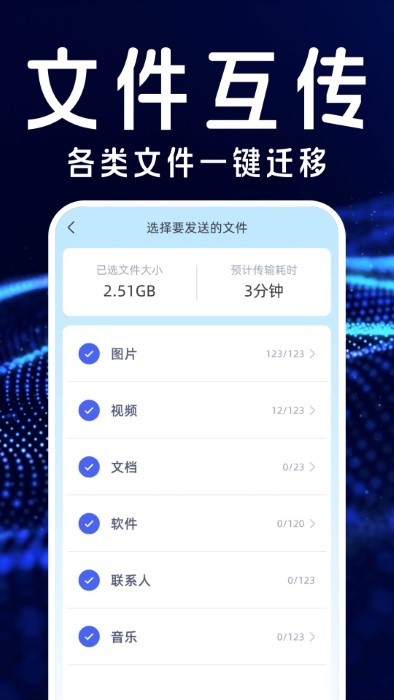 手机搬家互传换机宝app