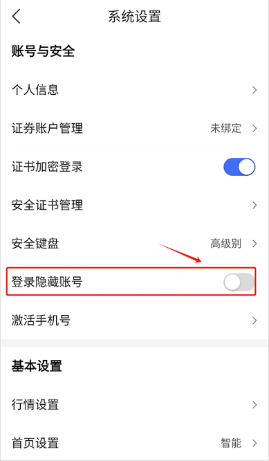 财达证券app如何显示资金账号？