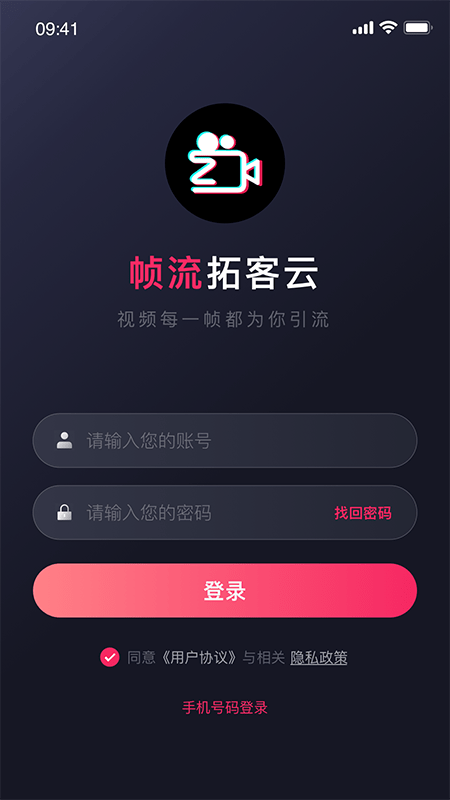 帧流拓客云app