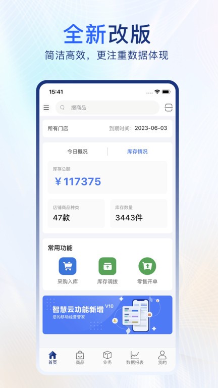 易售乐智慧云app