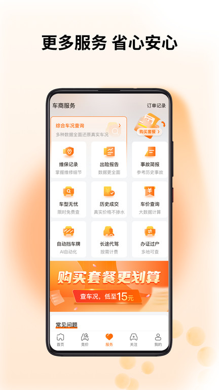 联盟拍app最新版4