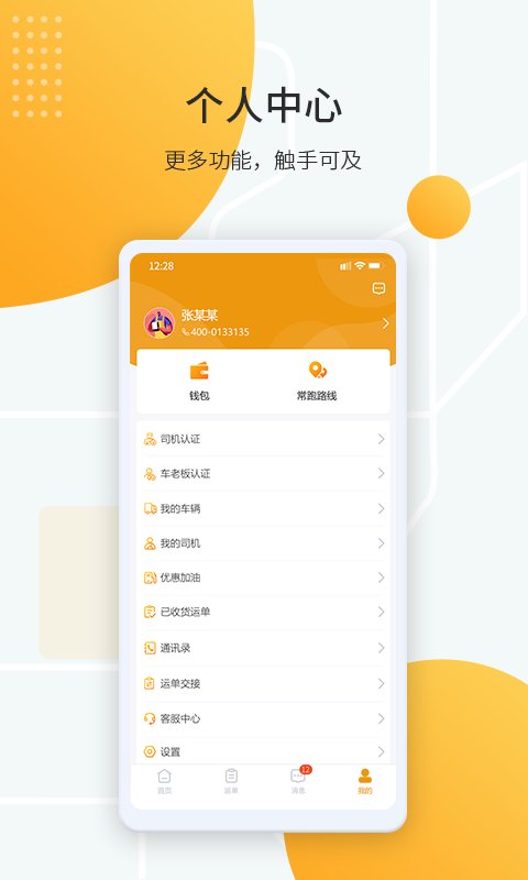 鸿飞达司机app