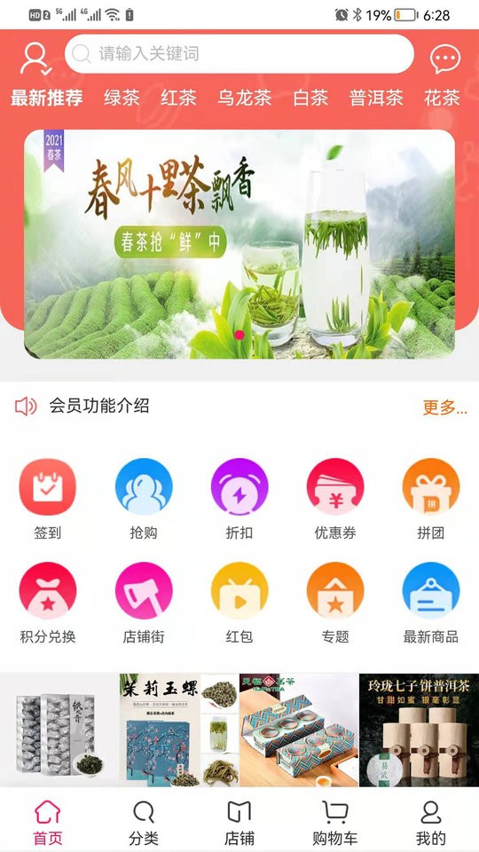 茶友会app3