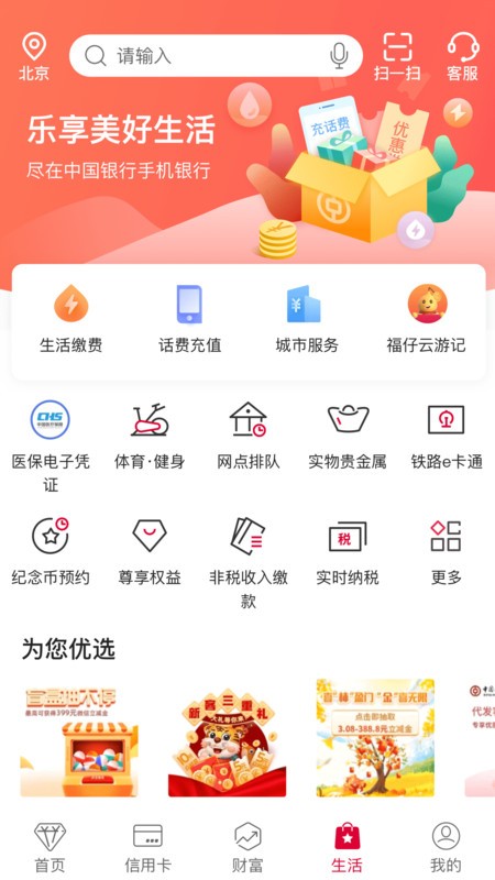 中国银行手机银行app