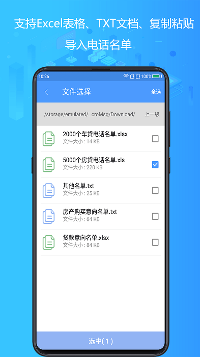 电销神器app最新版4