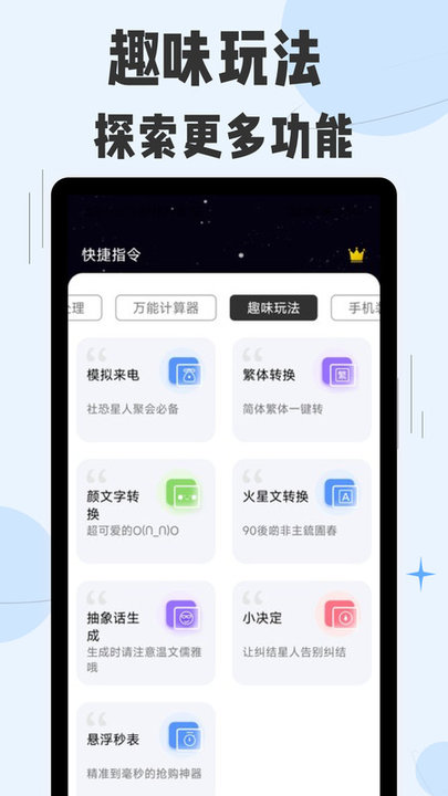 快捷指令app