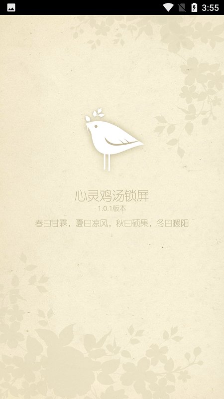 心灵鸡汤锁屏app3