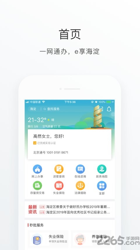 海淀通app