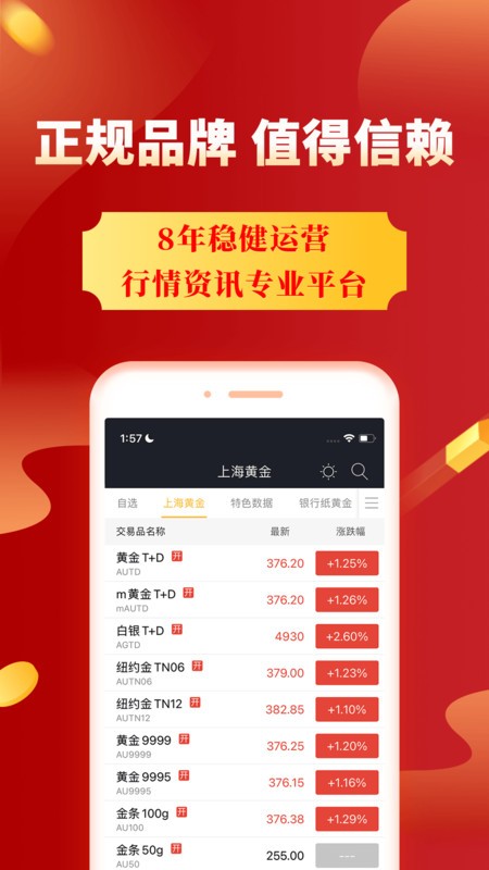 集金号app