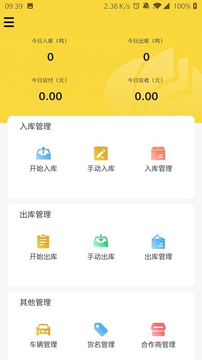 虎宝管家app4