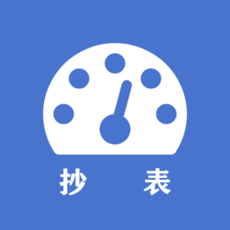 老表抄表app