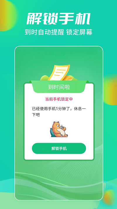 儿童锁大师app