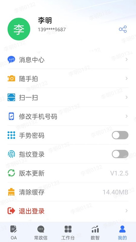 常治慧城市治理平台app3