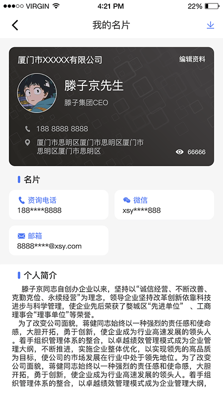 行商云app4