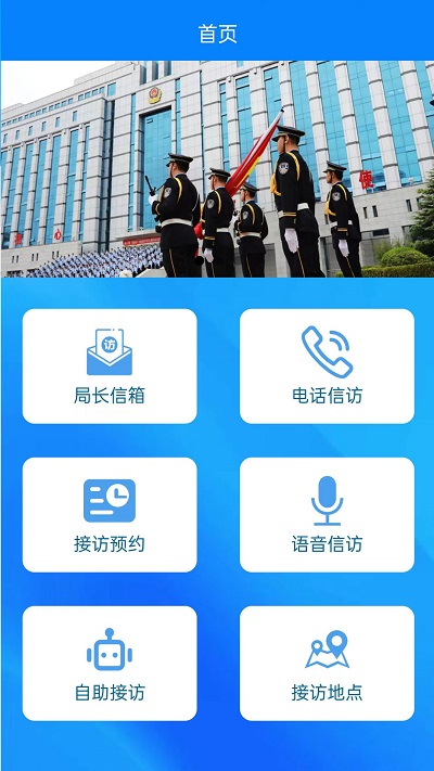 沧州信访app