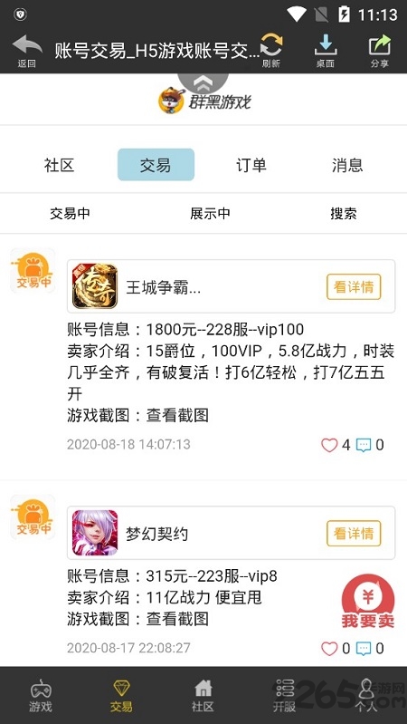 群黑游戏平台官方app3