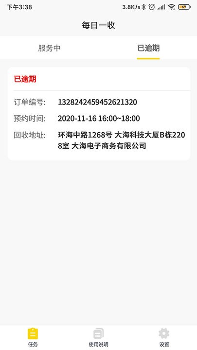 每日一收回收哥app