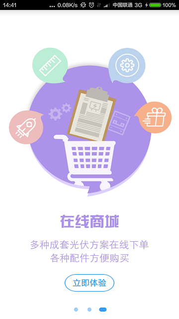 光伏管家app