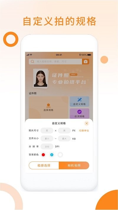 免费证件照玖安app