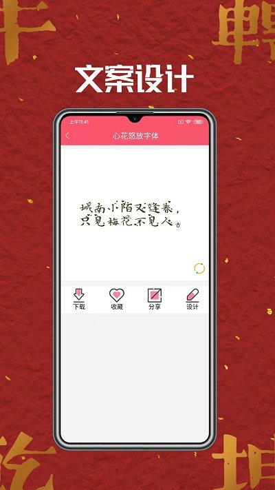 字体美化师app