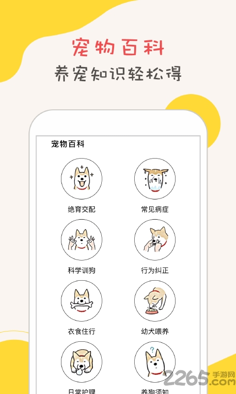 狗狗翻译器app(更名狗狗语翻译器)