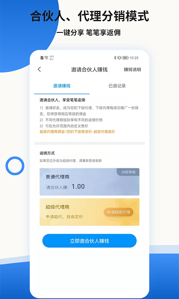 贝融助手商家版app