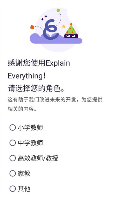 explain everything安卓版