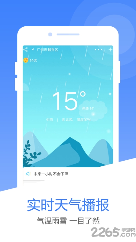 风云天气预报app(改名为天气预报)