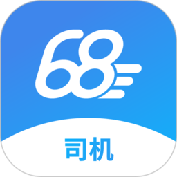 68卡运司机app