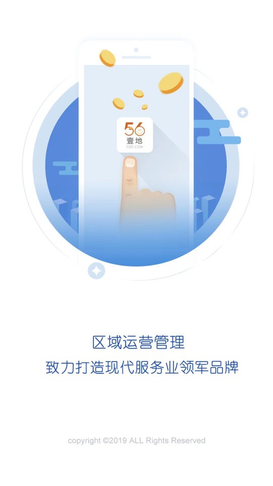 56壹地区域运营管理软件4