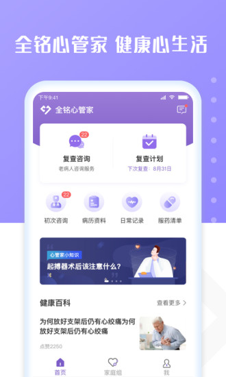 全程心管家app下载