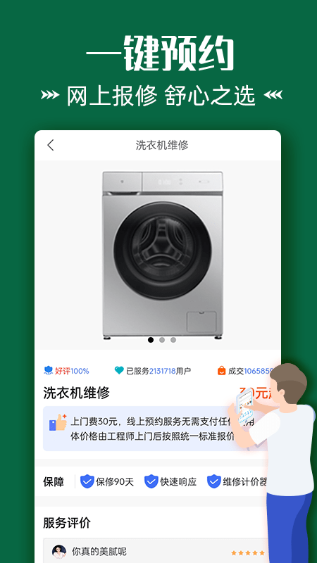 啄木鸟维修到位app