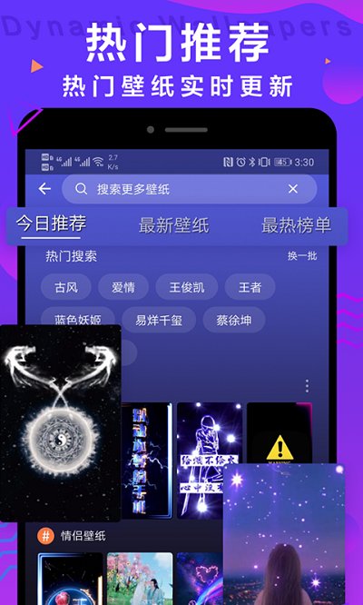 抖抖动态壁纸app3